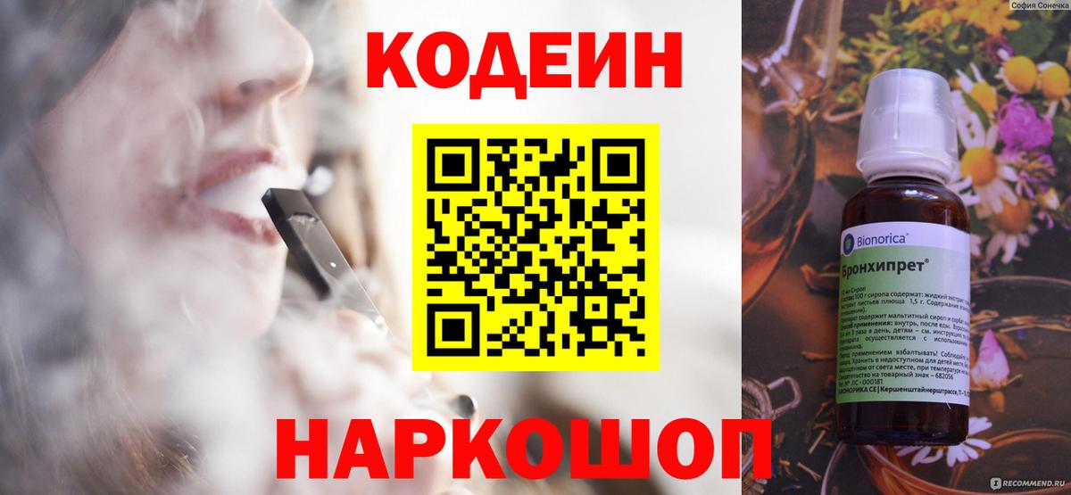 Кодеин Purple Drank Михайловка