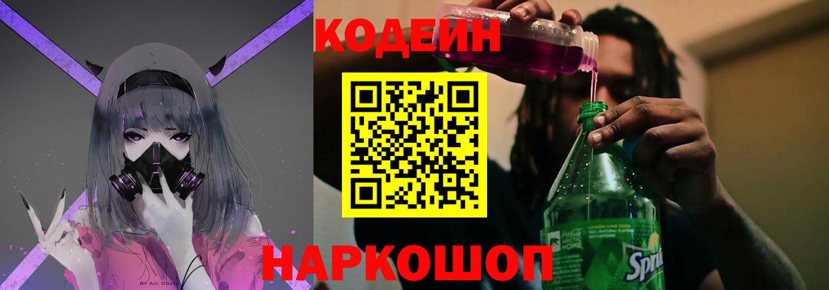 Михайловка  Codein Purple Drank  Вход с VPN 