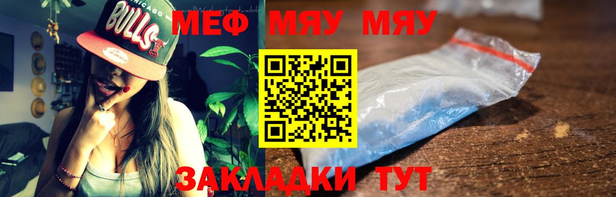 Михайловка  МЕФ  Меф кристаллы  Вход с VPN  МЕФ мяу мяу  Мефедрон 